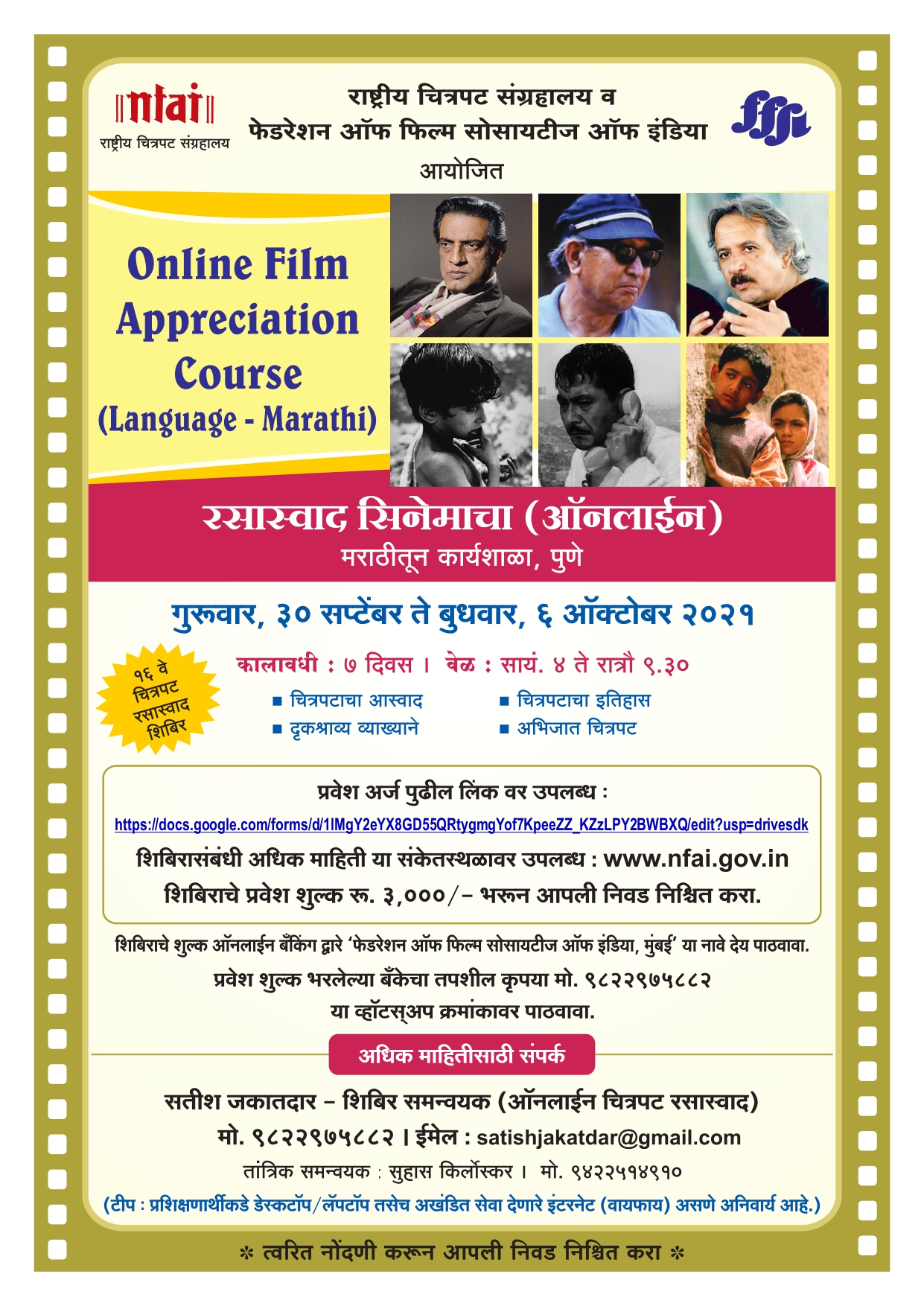 Online Film Appreciation Course (Marathi)